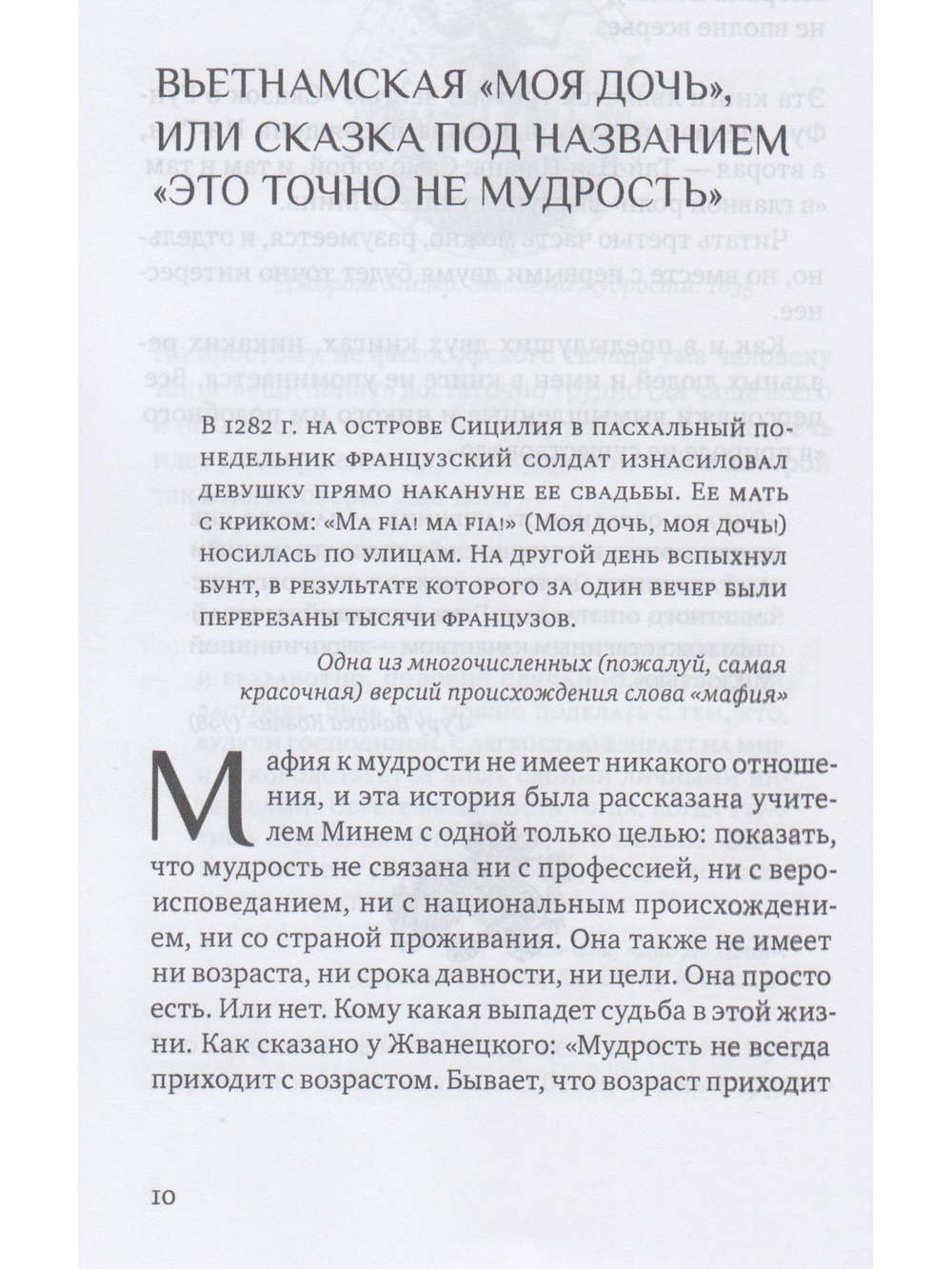 Взрослые сказки о Гун-Фу. Часть III: Мудрость