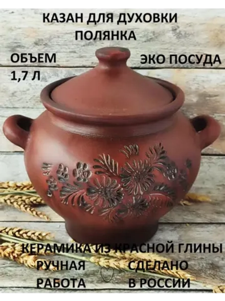 Казан №1 для духовки Цветы 1,7л