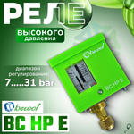 Реле высокого давления BC HP E