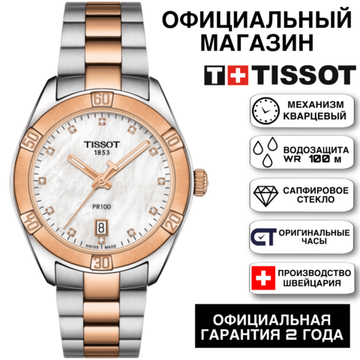 Tissot T101.910.22.116.00 женские часы Tissot PR 100