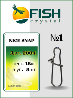 Застежка рыболовная Nice Snap 2004 №1