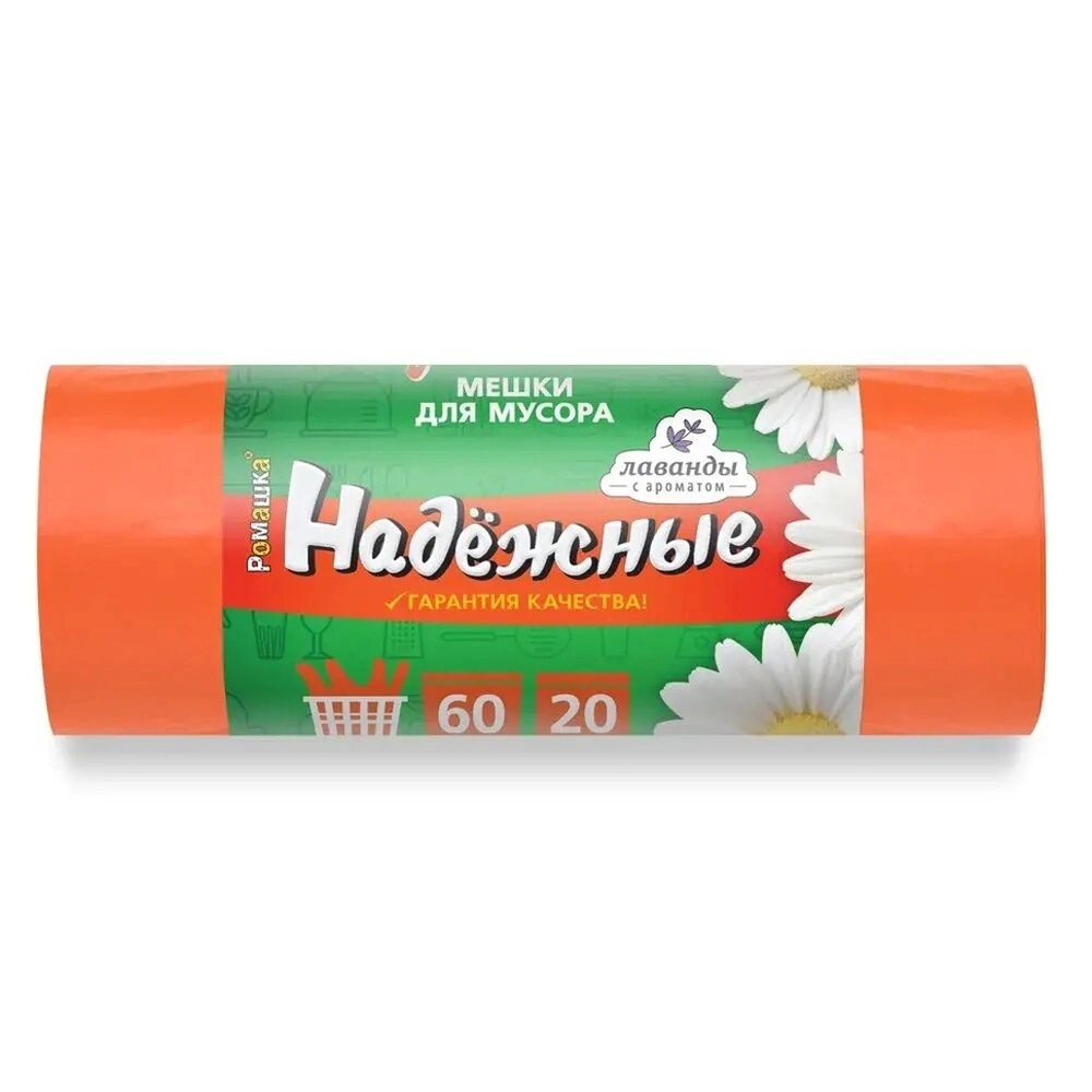 Мешки для мусора 60л НАДЕЖНЫЕ (60*74*15мкм)Ромашка (20шт/рул) сложение-звезда ОР