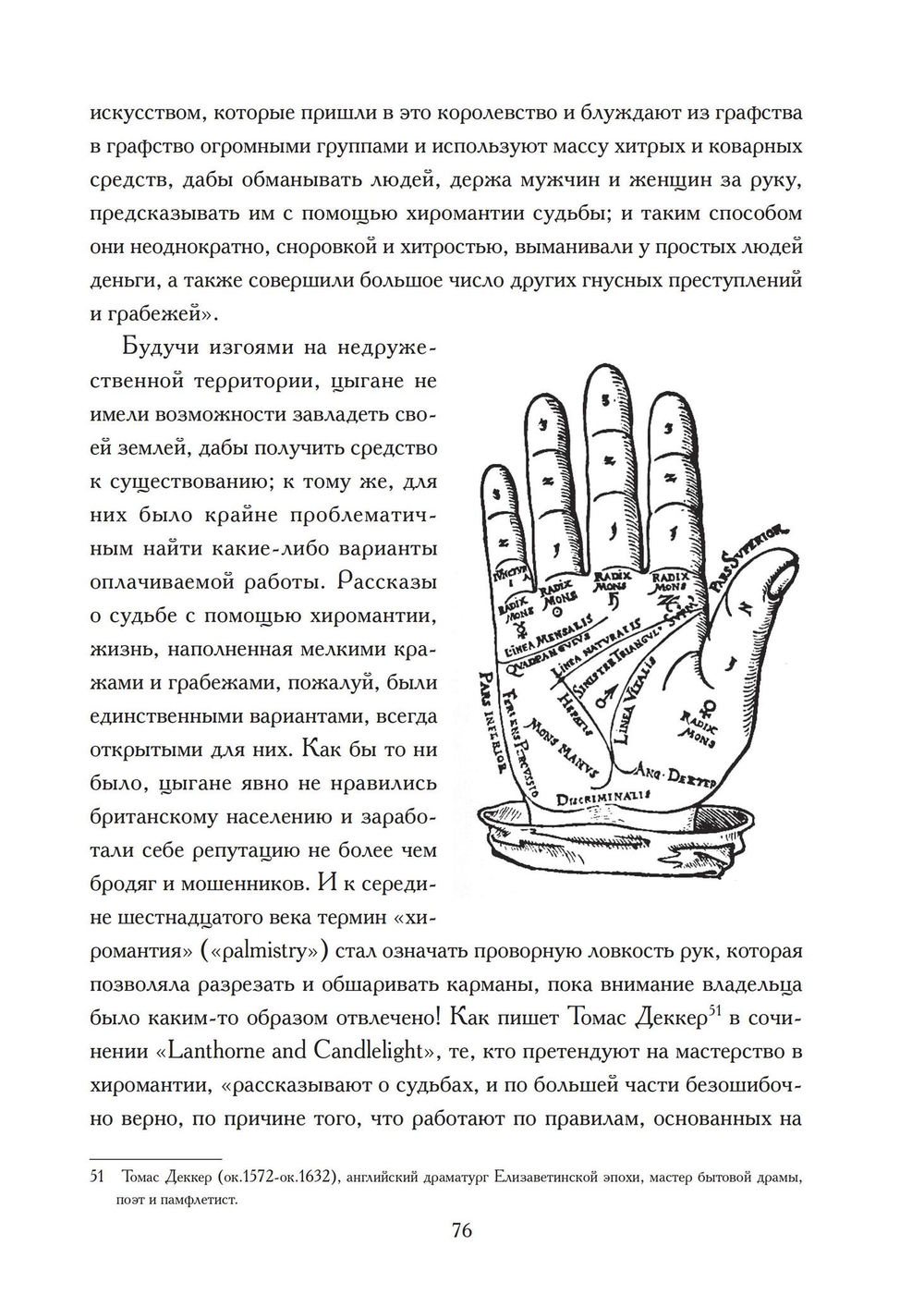 От хиромантии к хирологии. История науки чтения по руке (PDF)