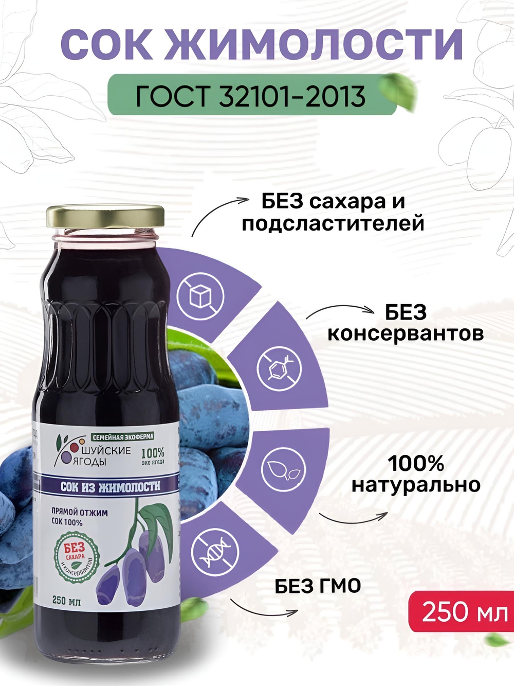 Сок жимолости, 250 мл