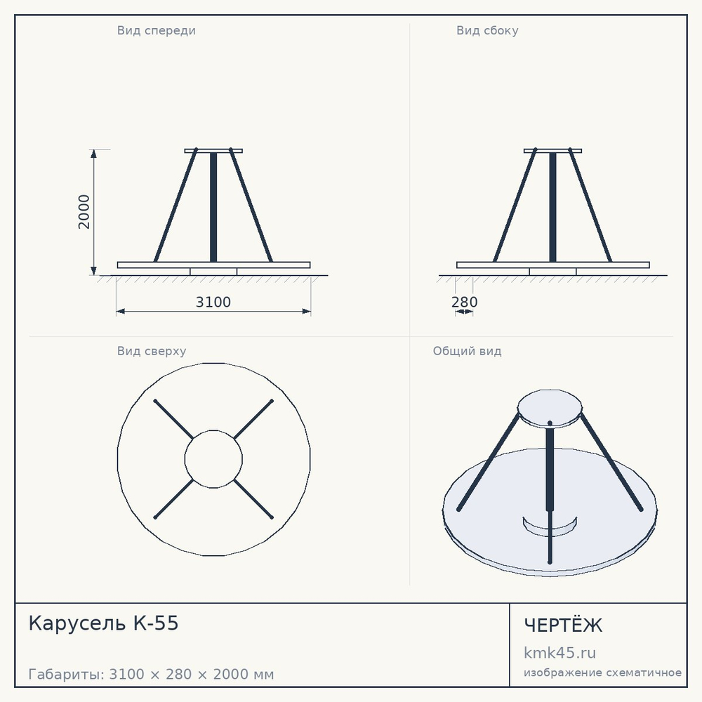 Чертёж: Карусель К-55