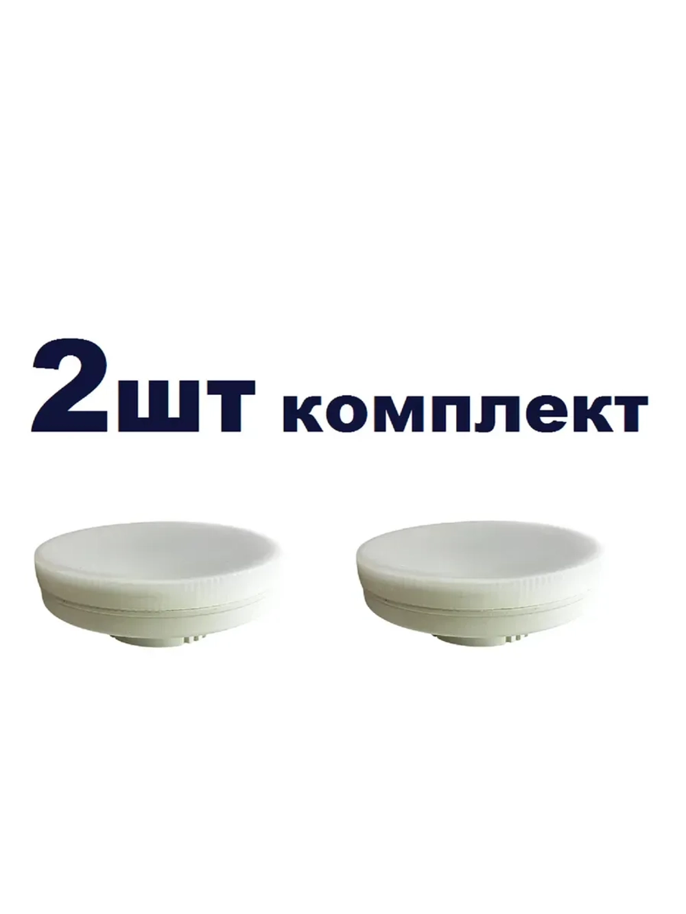 Светодиодная LED лампа GX70 13W нейтр 2шт