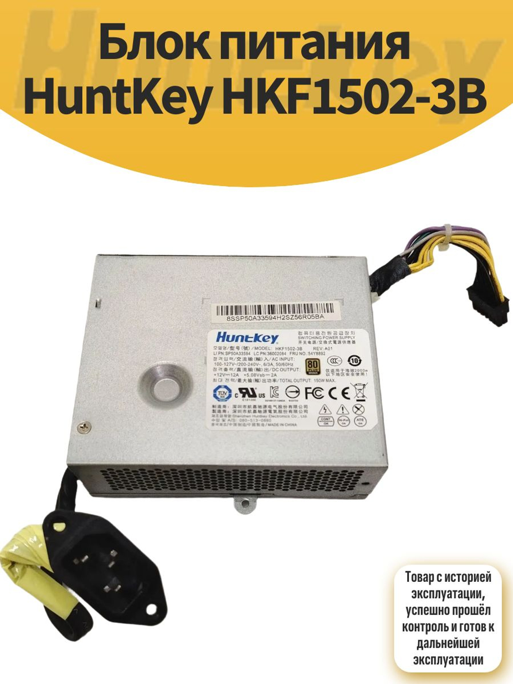 Блок питания HuntKey HKF1502-3B