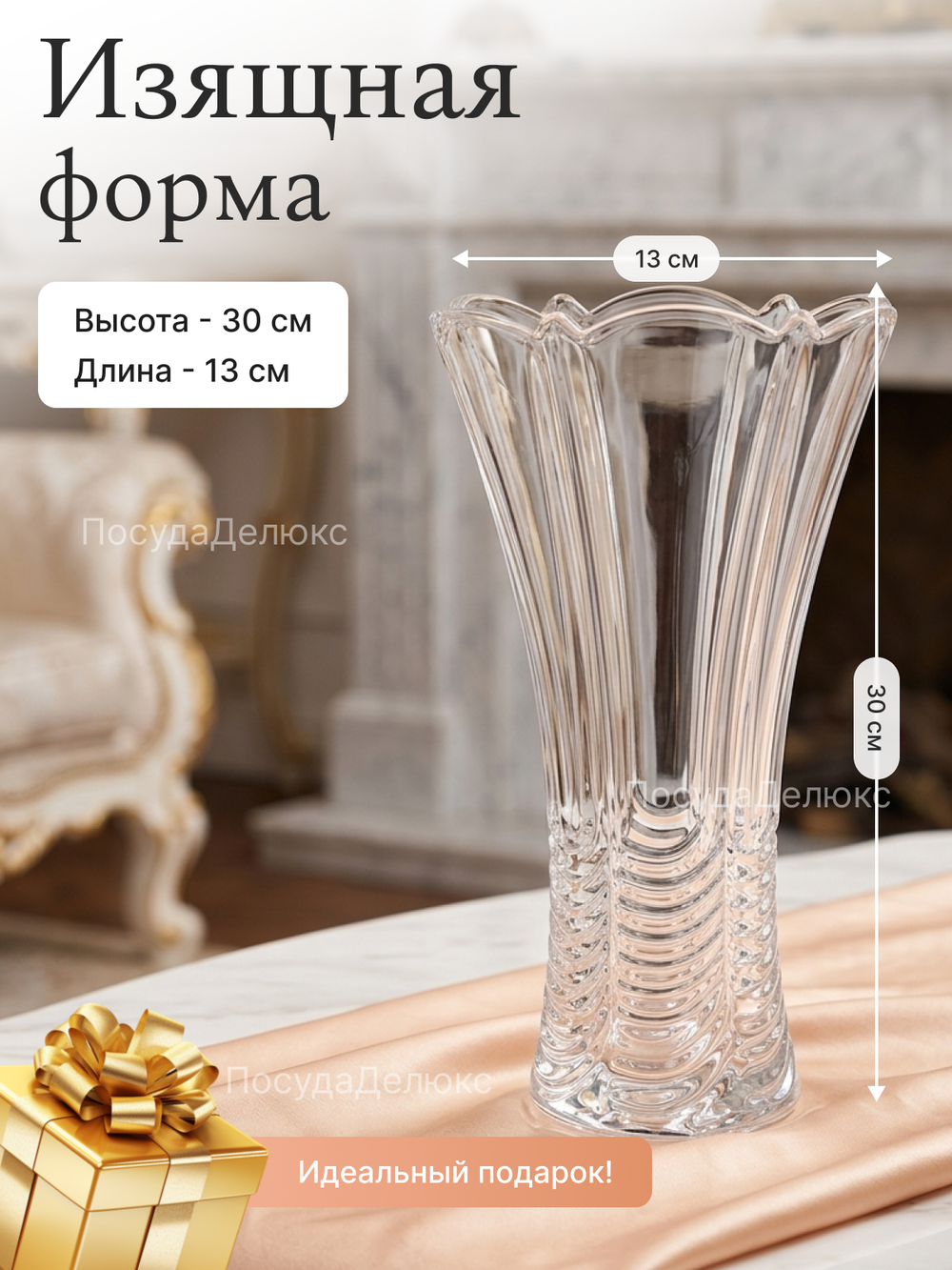 Ваза для цветов "Орион Х" 30 cм