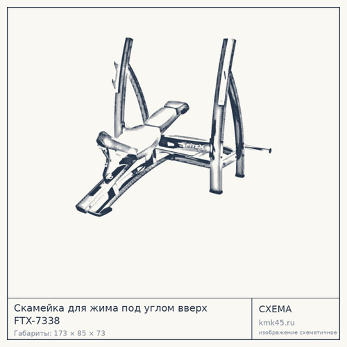 Скамейка для жима под углом вверх FTX-7338 — от 119 000 ₽