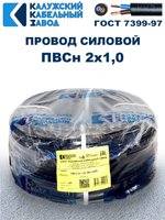 Провод ПВС 2х1,0 ГОСТ, 80 метров. Чёрный. Калужский кабельный завод