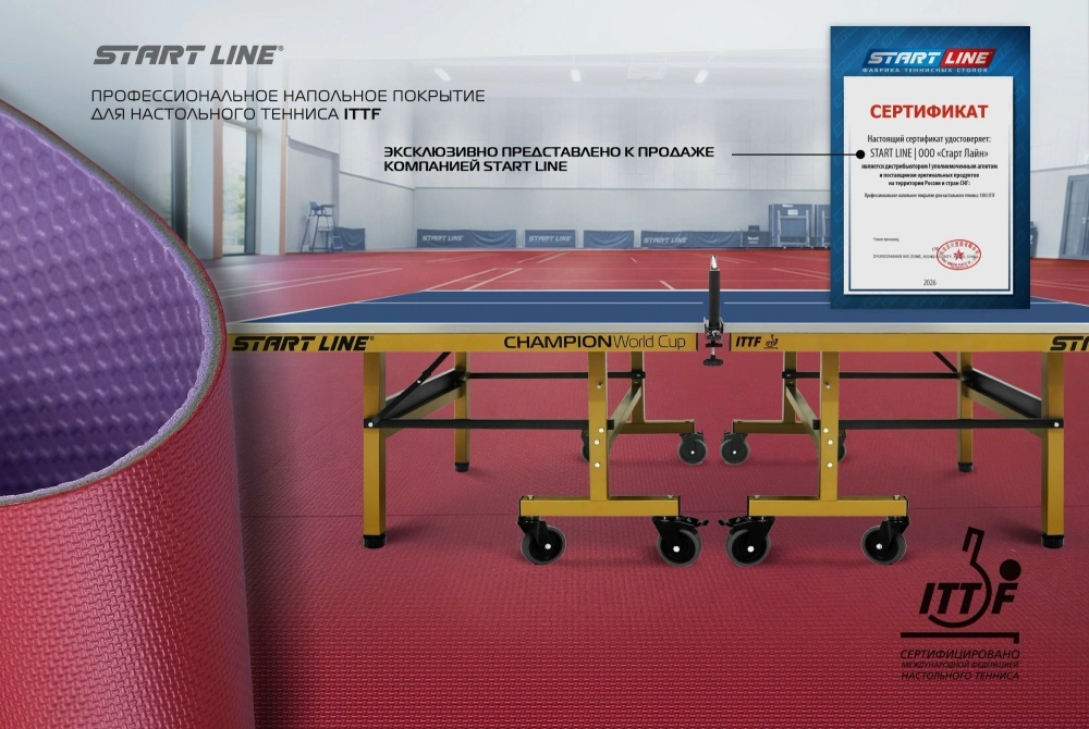 Профессиональное напольное покрытие для настольного тенниса ITTF 4,5 мм(красное)