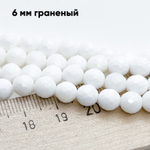 Арагонит граненый, диаметр 5,9-6,1 мм, цена за 15-16 шт (1/4 нити)