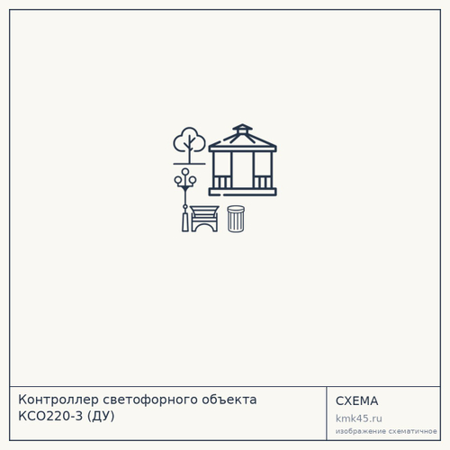 Контроллер светофорного объекта КСО220-3 (ДУ)