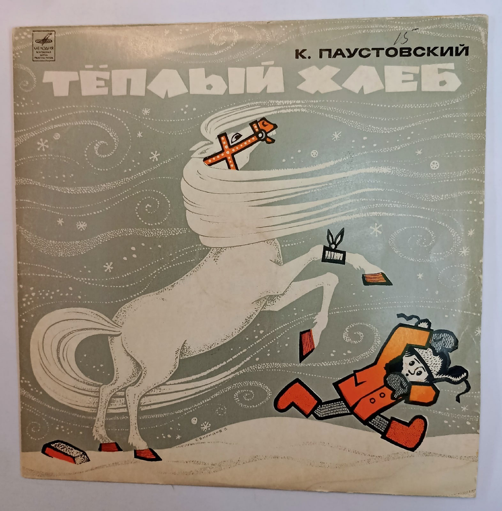 К Паустовский Теплый Хлеб