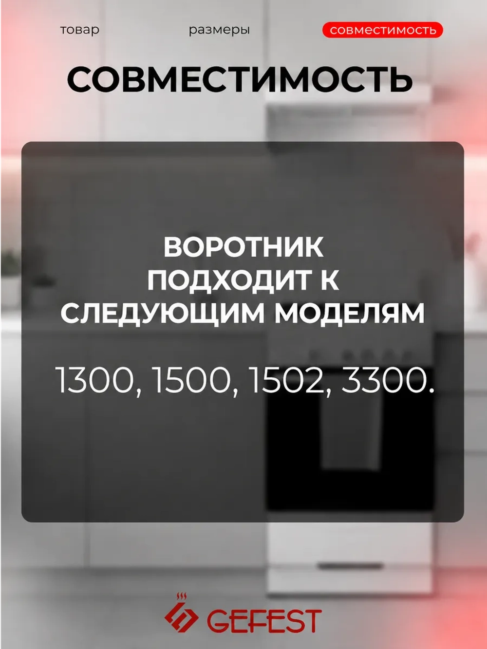 Воротник ручки для плиты Gefest 6500.00.0.006 6шт