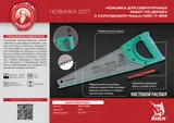 Ножовка по дереву, с карандашом, 360мм, 15-16TPI, 2D, серия Кулибин, Sturm! — фото 2
