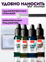 Набор чернил для скрапбукинга «Сет 3» 4 шт по 15 мл