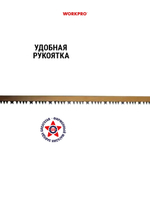 Лучковая пила 530 мм для тяжелых работ WP215019