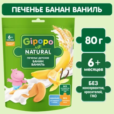 Gipopo печенье Банан-Ваниль 80 гр