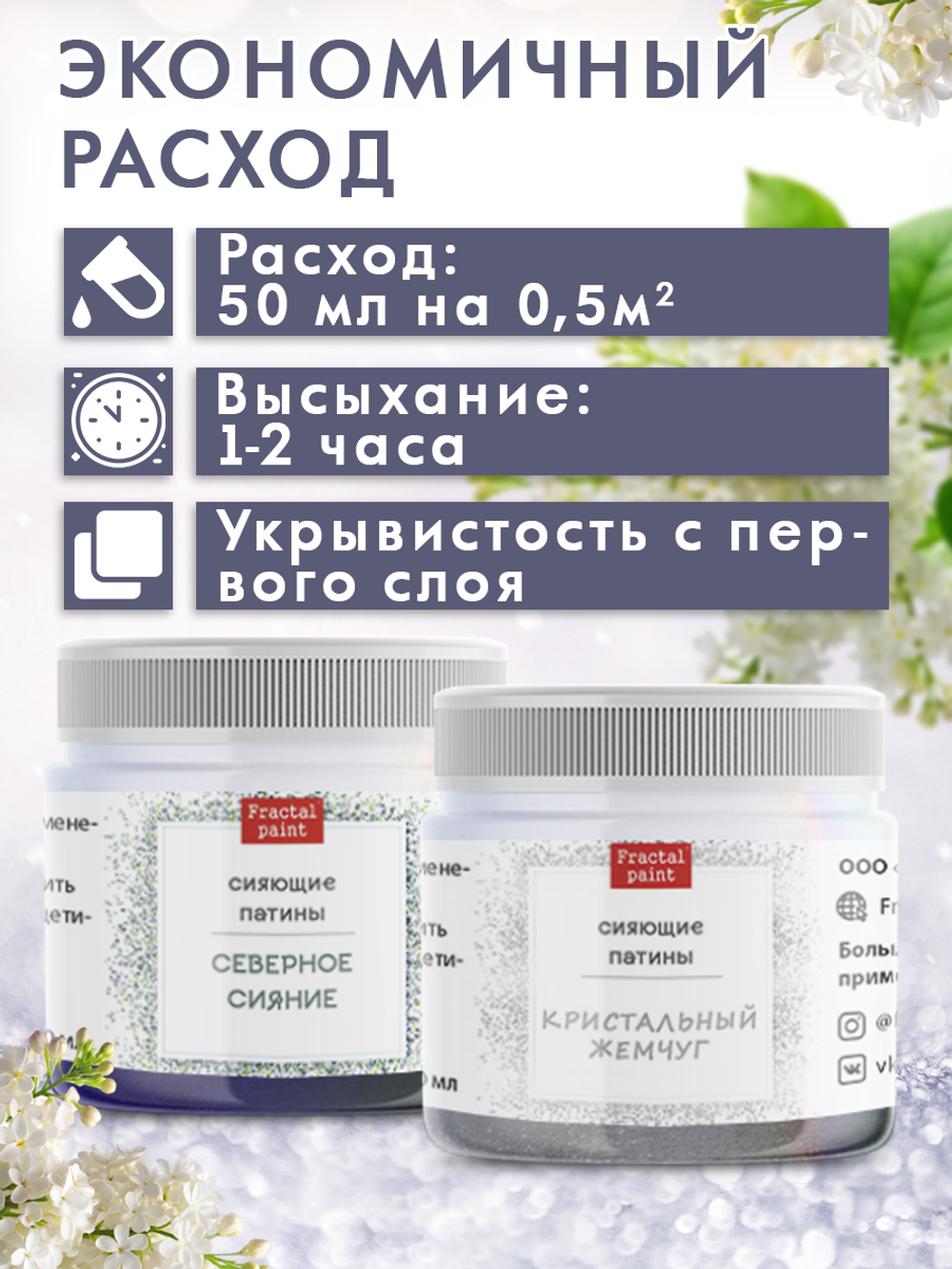 Комбо сияющих патин (кристальный жемчуг+северное сияние) 2х20 мл