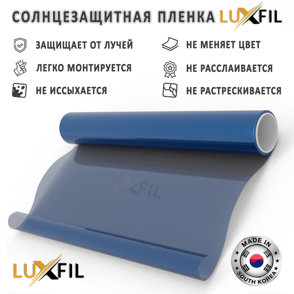 Пленка солнцезащитная тонировочная HP BLUE 30 LUXFIL, на отрез (ширина рулона 1,524 м.)