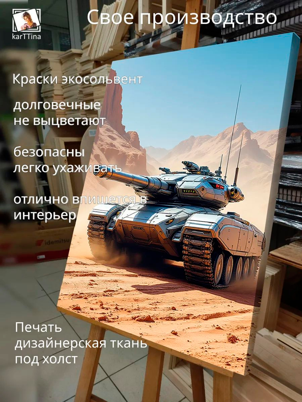 Картина "Танк будущего Левиафан", для интерьера 50х70см 1шт.