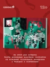 Клуб анонимных монстров 2