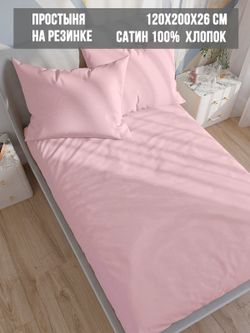 Простынь на резинке Milky Garden "" 120х200 см