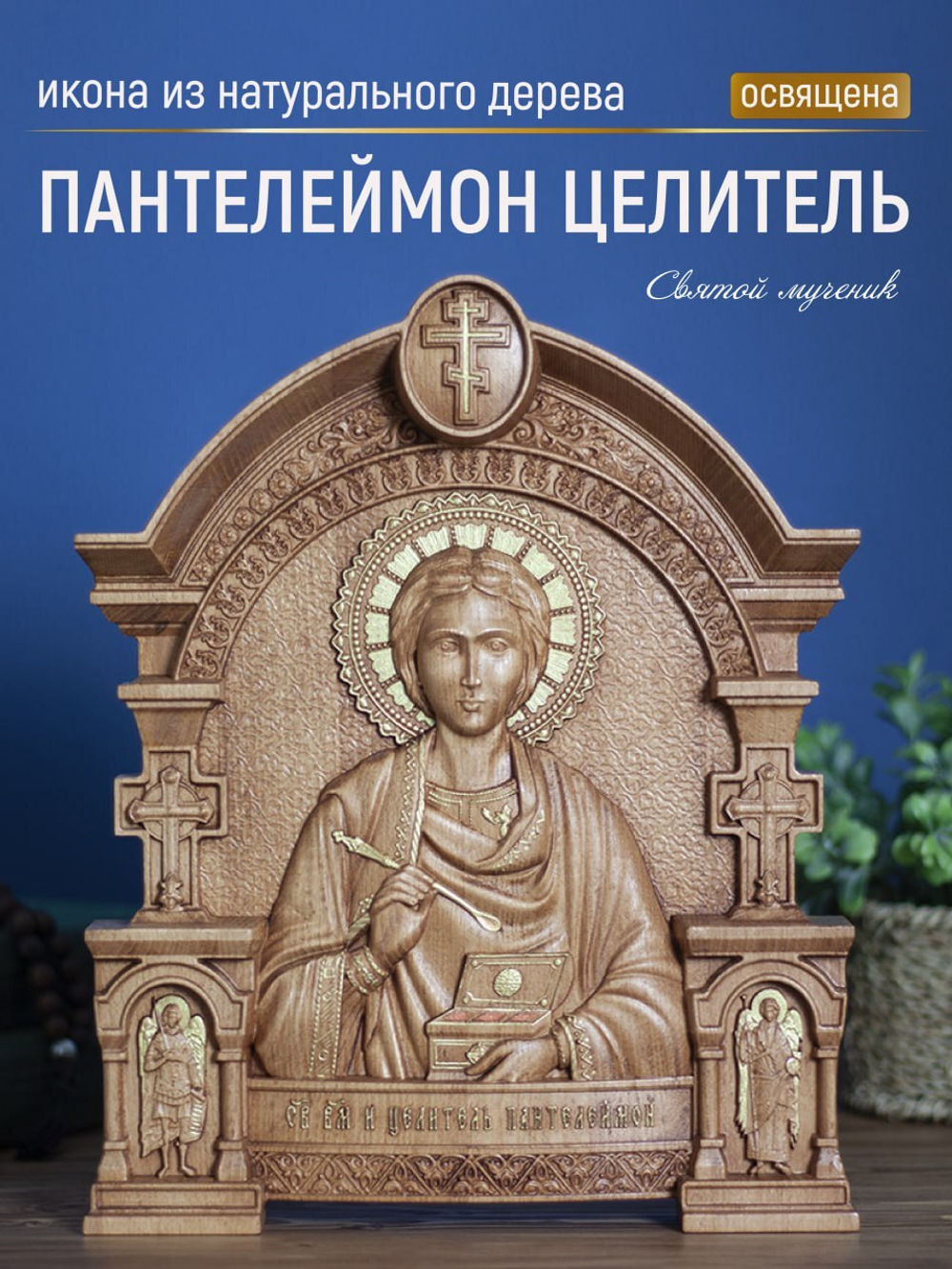 Резная икона из дерева