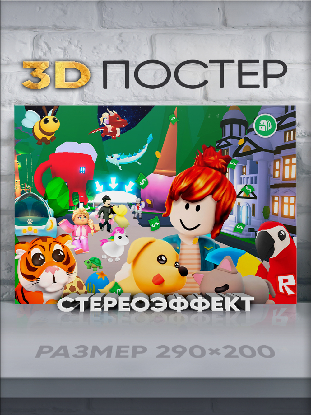 Стереопостер с 3D-эффектом Roblox