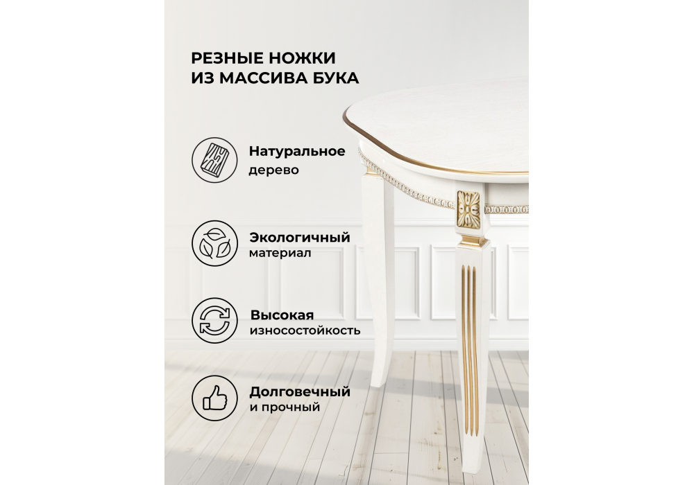 Стол деревянный Woodville Romeo молочный с золотой патиной