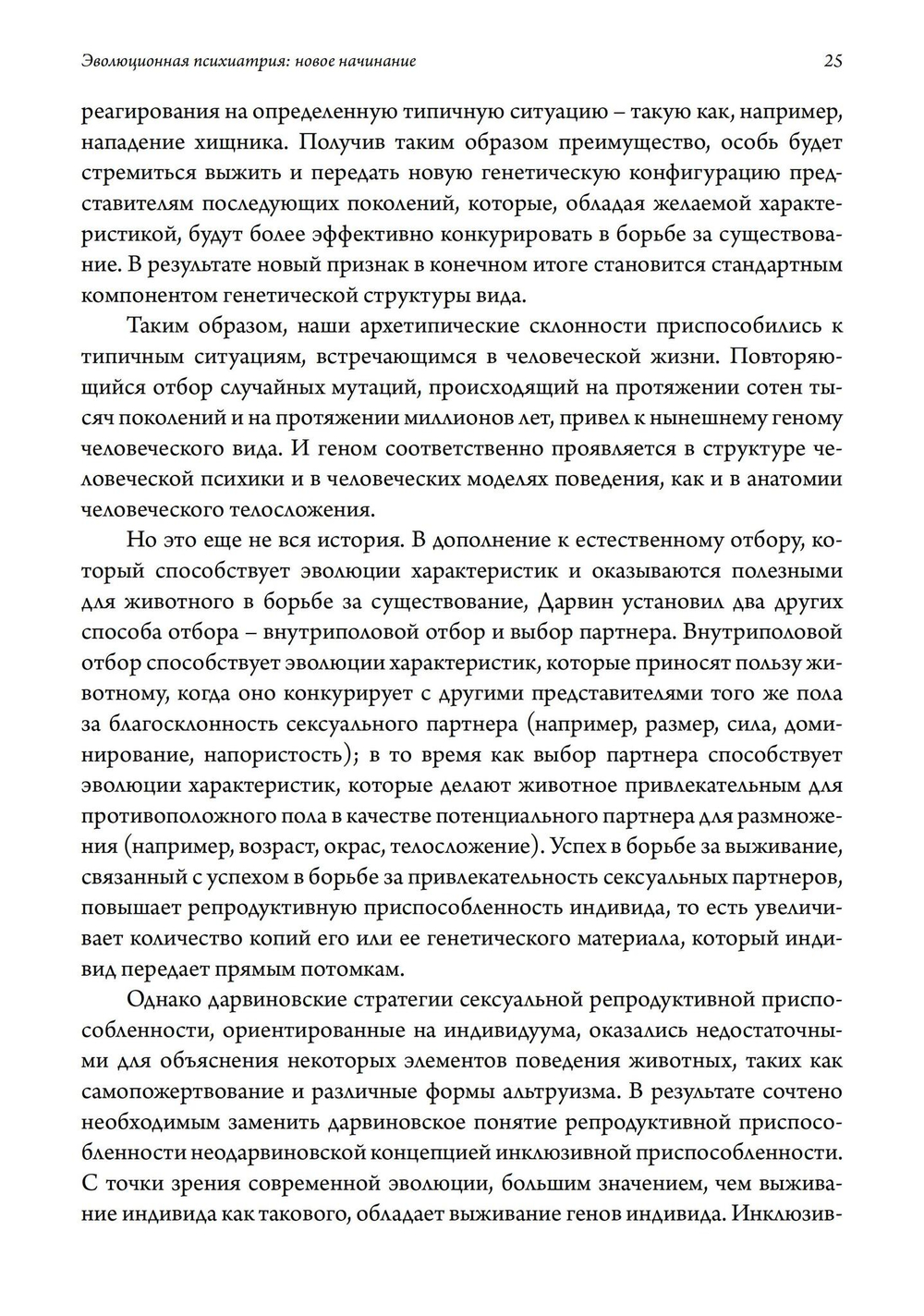 Эволюционная психиатрия: новое начинание. 2-е издание