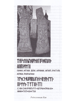 Этруски – потомки народов моря. Серия "Золотые пластинки из Румынии", выпуск №3.