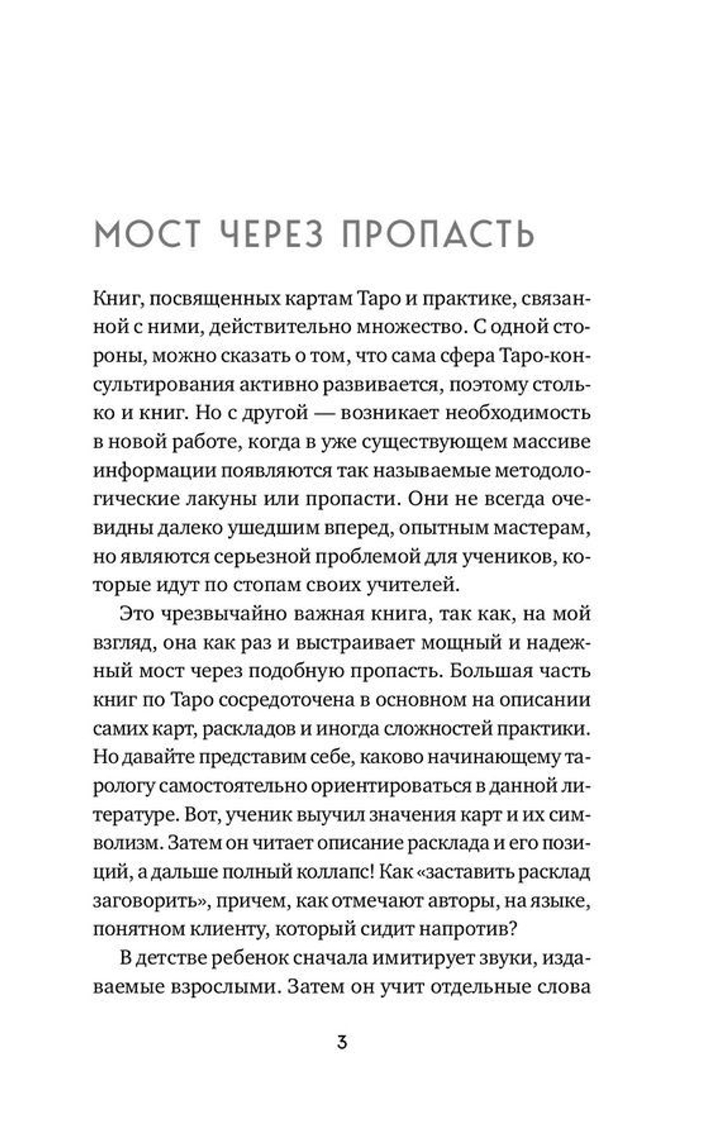 Расклады на картах Таро. Практическое руководство