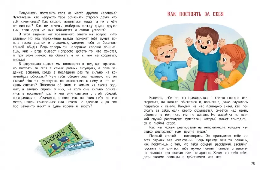 Стоп Угроза. Личная безопасность