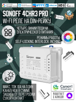 WiFi-Реле Sonoff 4CHR3 PRO (Работает с Алисой)