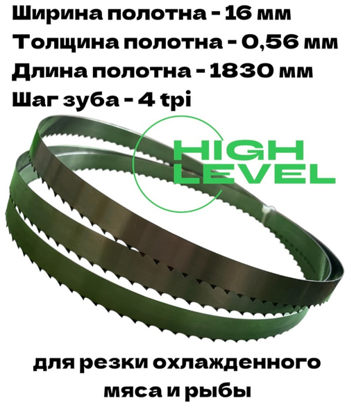 Полотно ленточное для резки мяса 16х0,56х1830 мм 4 tpi для пилы APACH ASW183, ASW183А
