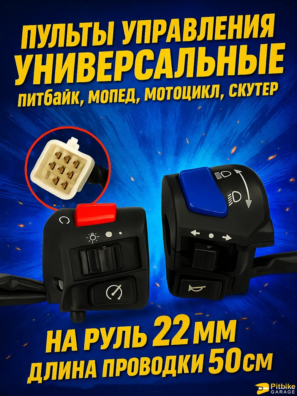 P-(нет продаж)- Bt Kt Rt Et Пульты руля, переключатели универсальные для мототехники