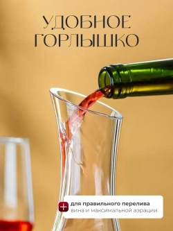 Декантер для вина графин с ручкой кувшин аксессуар