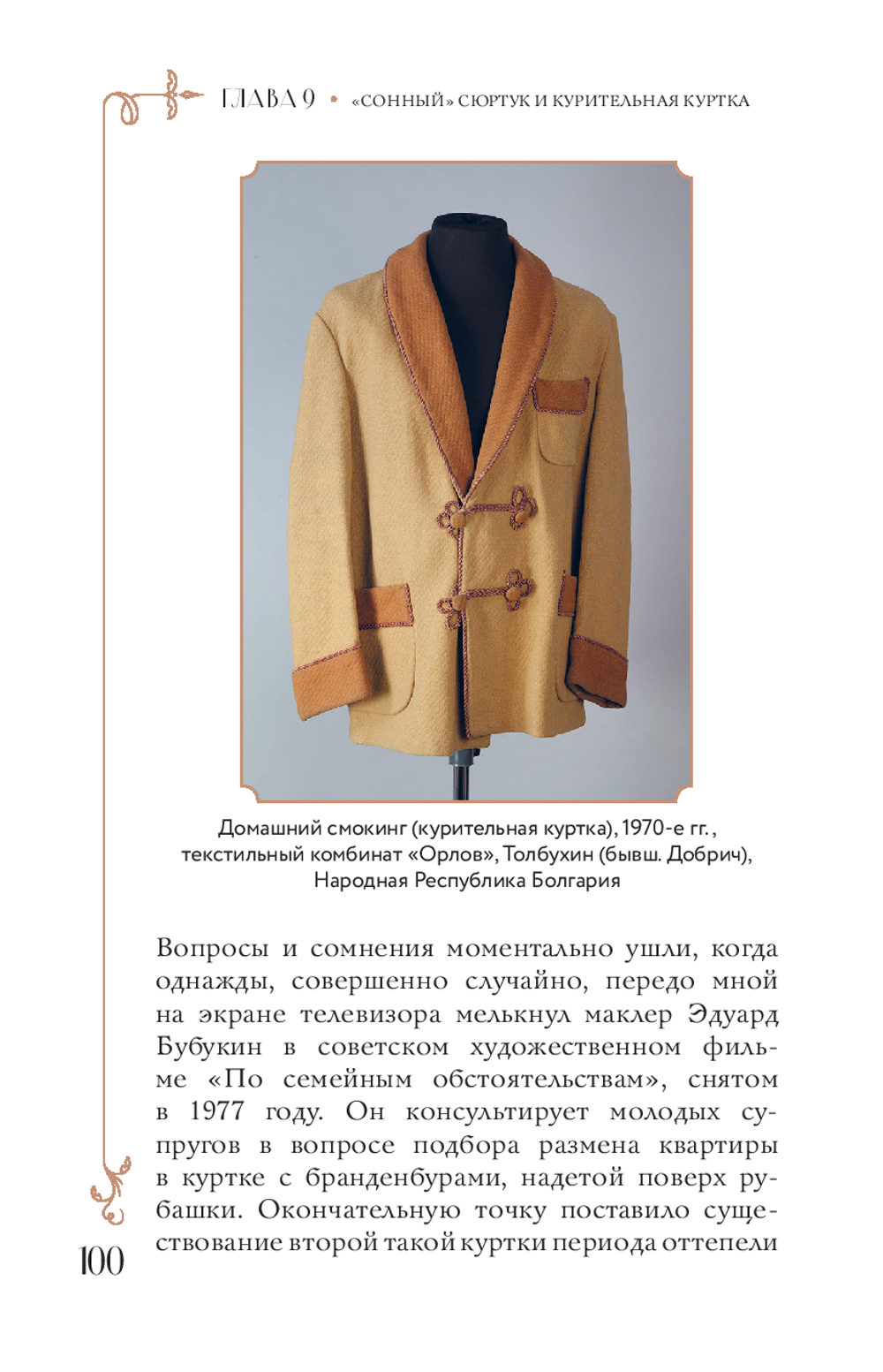 С иголочки