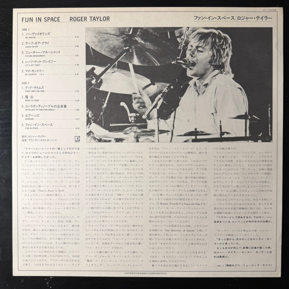 Roger Taylor ‎– Roger Taylor's Fun In Space (Япония 1981г.)