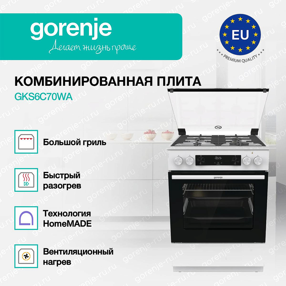 Комбинированная плита Gorenje GKS6C70WA