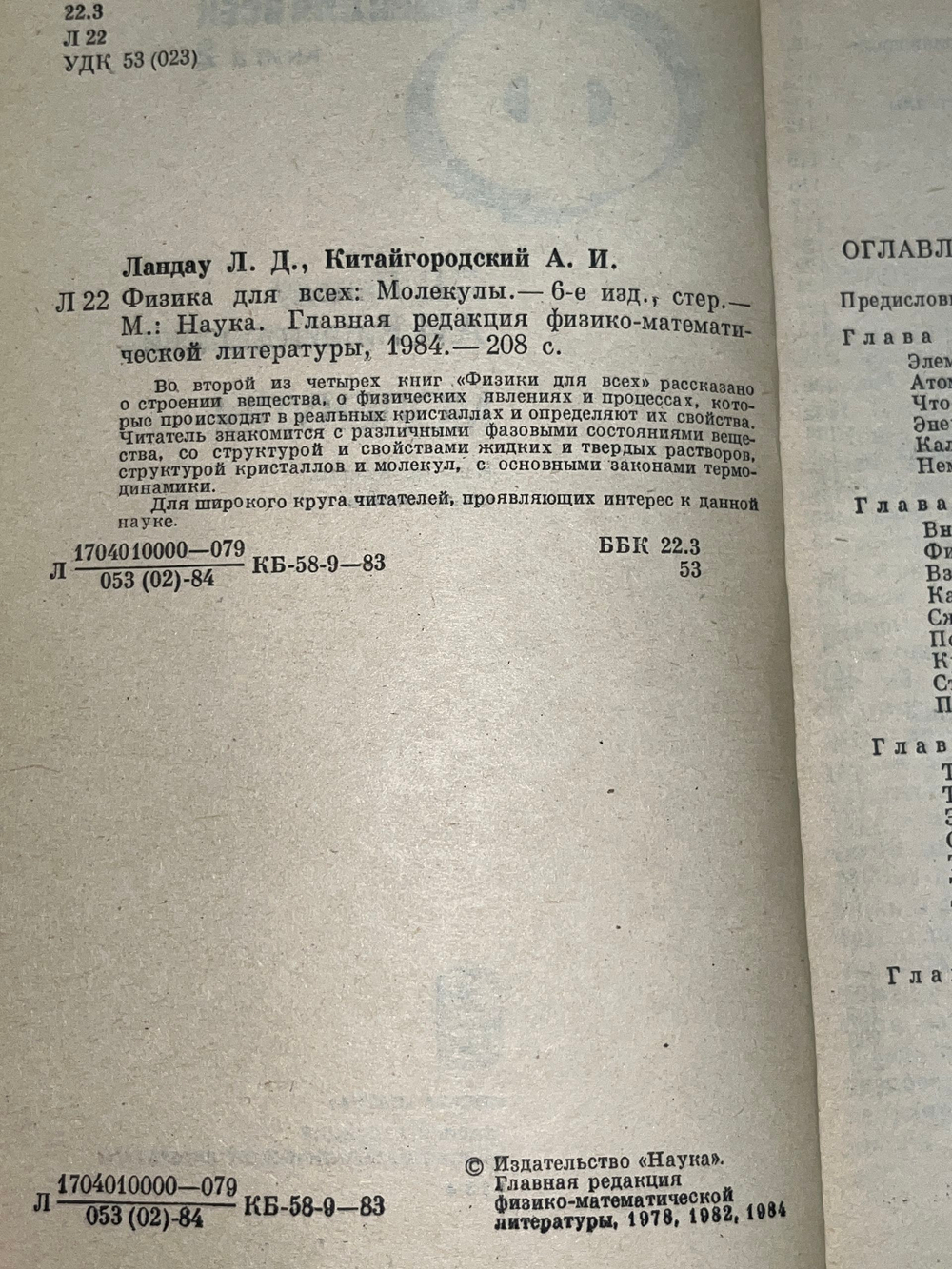 книга " Физика для всех. В 4 книгах. Книга 2. Молекулы "