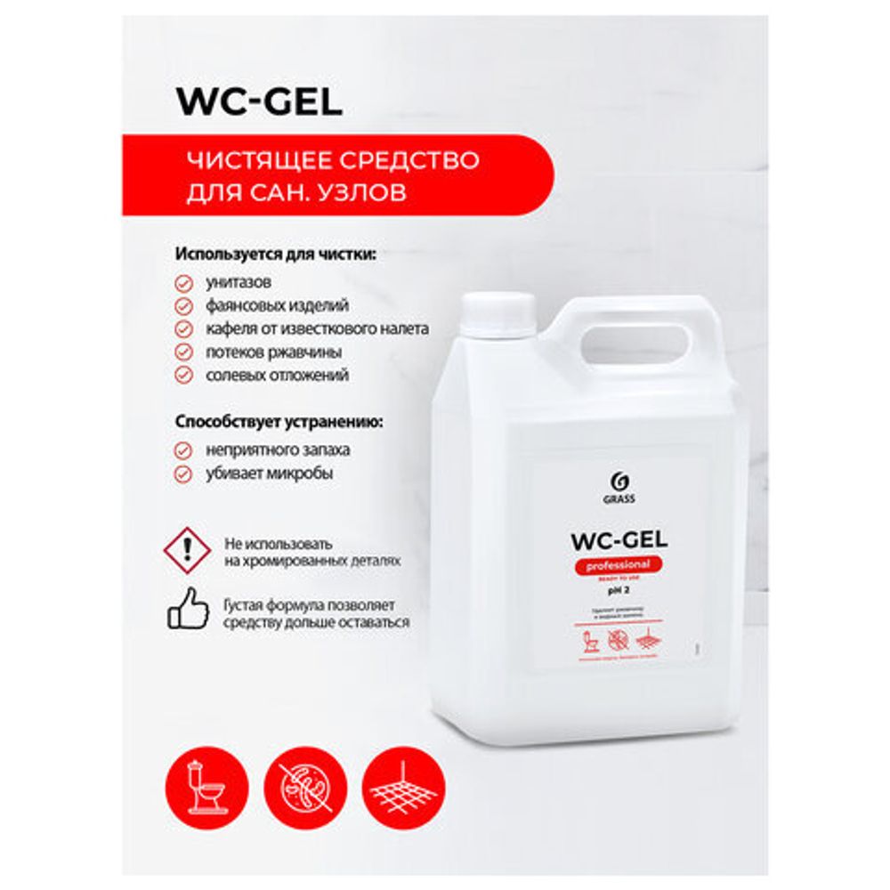 Средство для уборки сантехнических блоков 5,3 кг GRASS WS-GEL, кислотное, гель, 125203