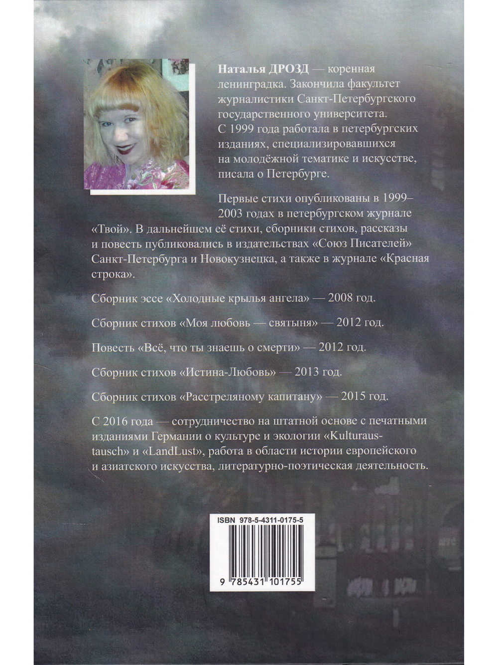 Подлость богов