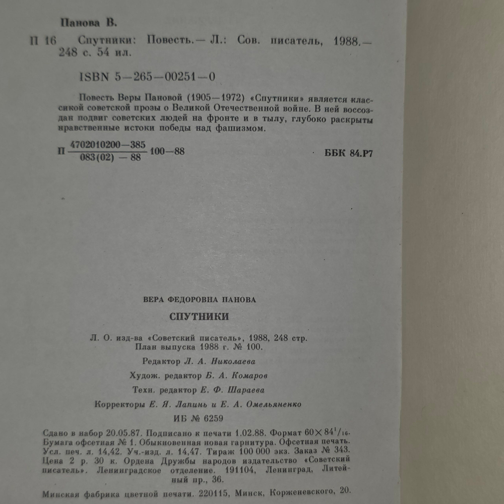 Книга "Спутники"