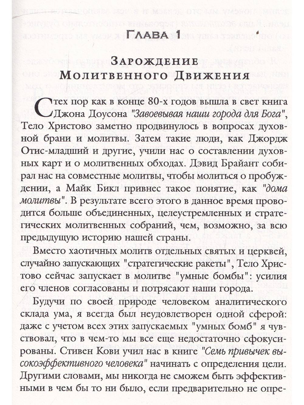 Овладевая вратами власти
