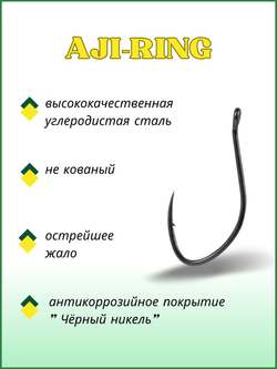 Крючок рыболовный AJI-RING 10093 №3