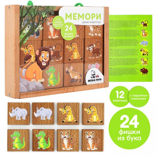 Игра настольная «Мемори» Дикие животные