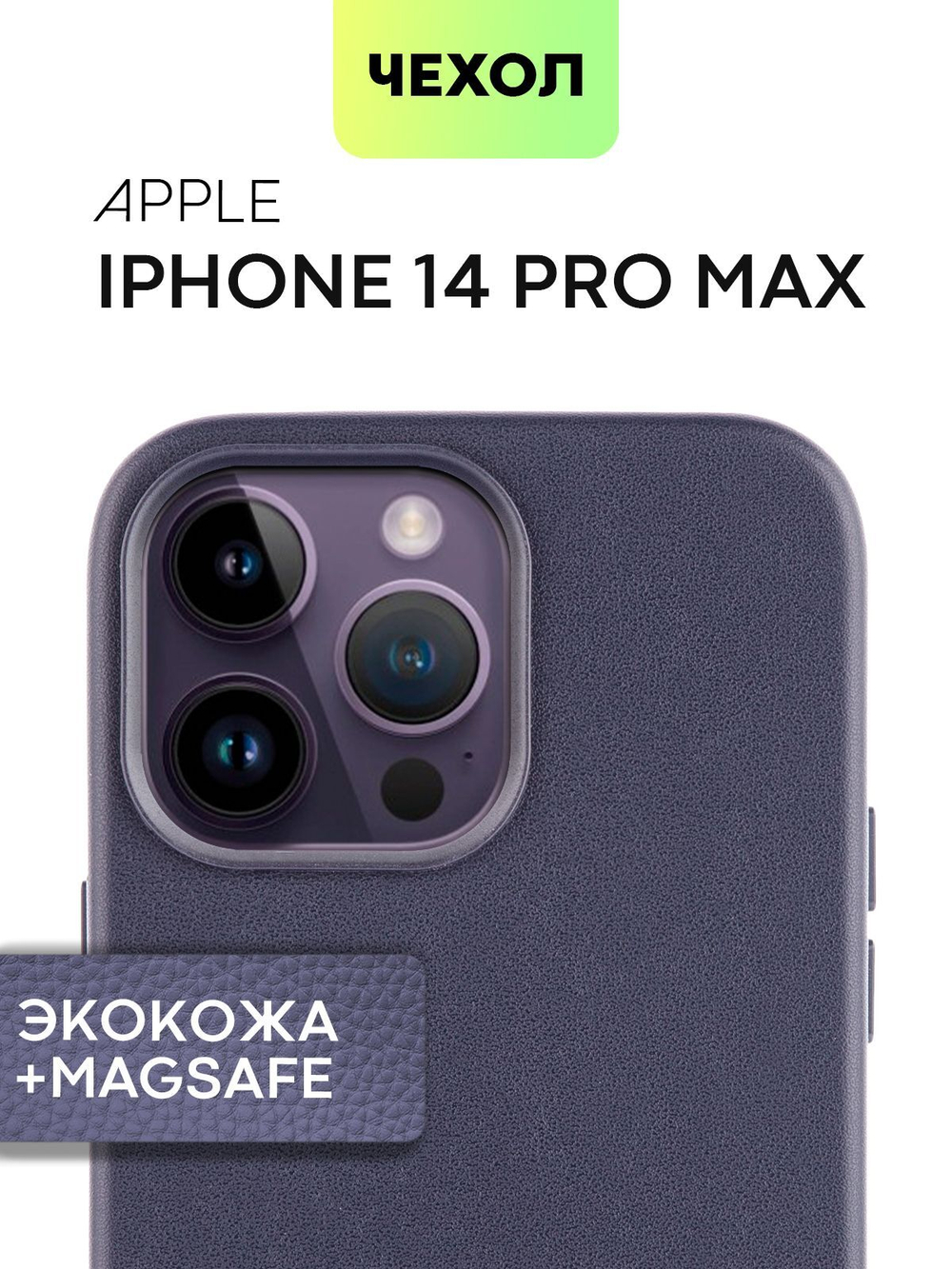 Чехол BROSCORP для Apple iPhone 14 Pro Max оптом (арт. IP14PROMAX-LEATHER-BLUE)